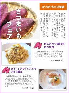 さつまいもフェア2016.11