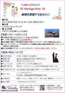 結婚を意識するあなたにH2９年２月1９日
