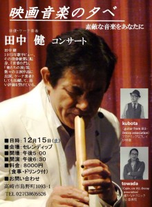 田中 健ライブ