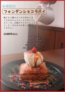 フォンダンショコラパイ2019