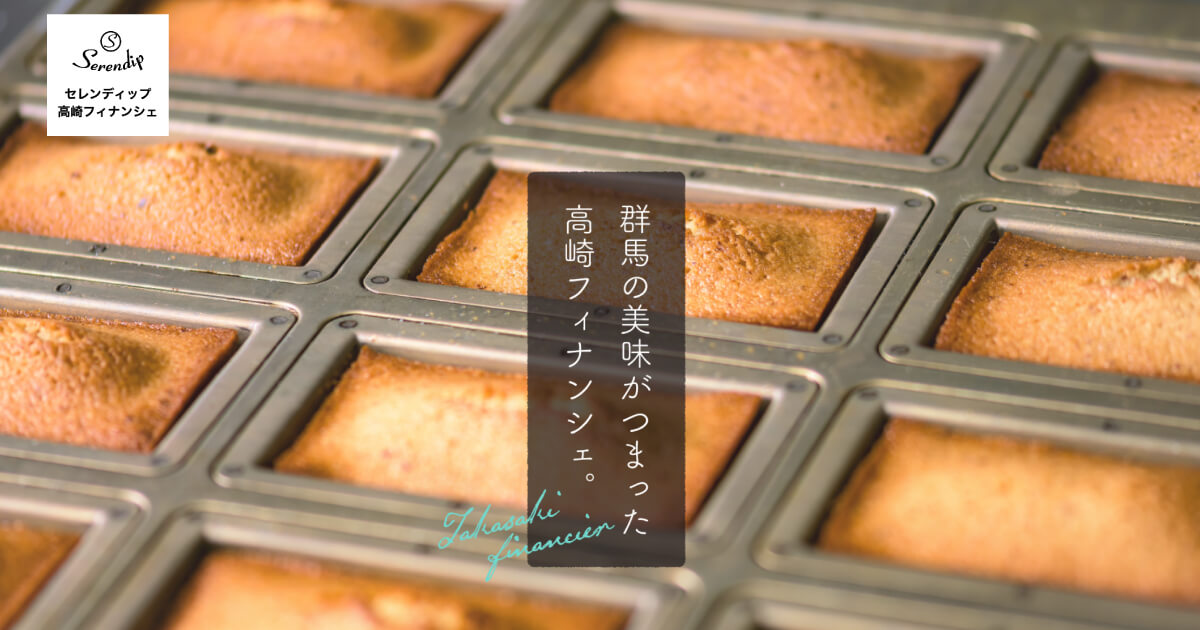 フィナンシェ 楽天市場】フィナンシェ 高崎フィナンシェ「Takasaki Collect」7個入