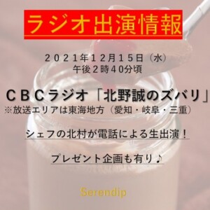 ラジオ出演情報　ＣＢＣラジオ「北野誠のズバリ」