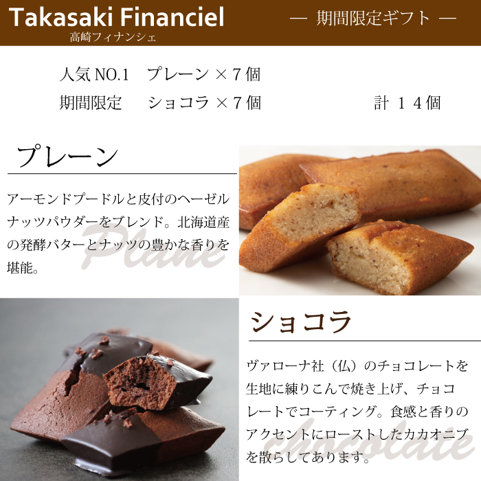 takasaki-financier-chocolate