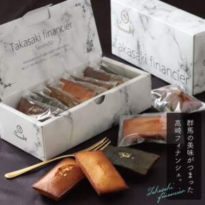 素材にこだわった人気の焼き菓子「Takasaki Financier」 フィナンシェ詰め合わせ ギフトにも最適 【高崎フィナンシェ】