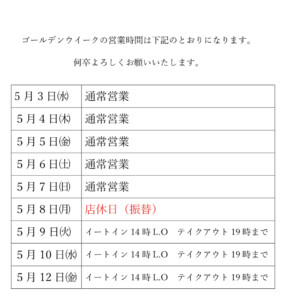 営業時間について