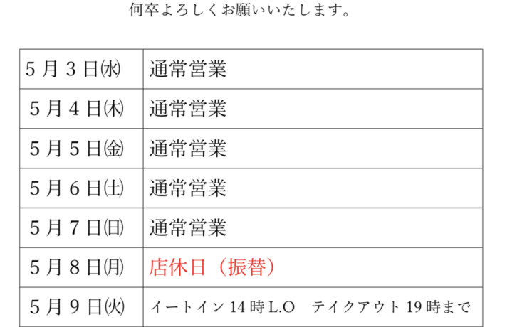 営業時間について